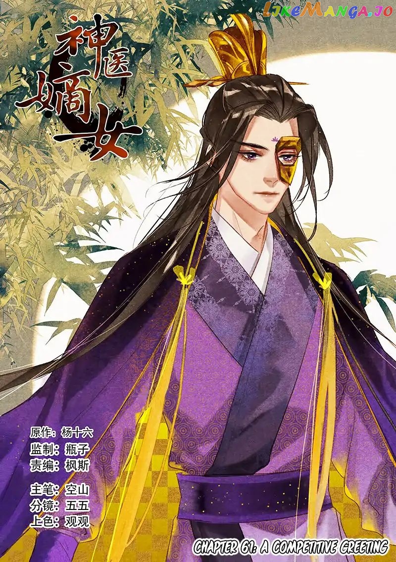 Shen Yi Di Nu Chapter 61 - page 3