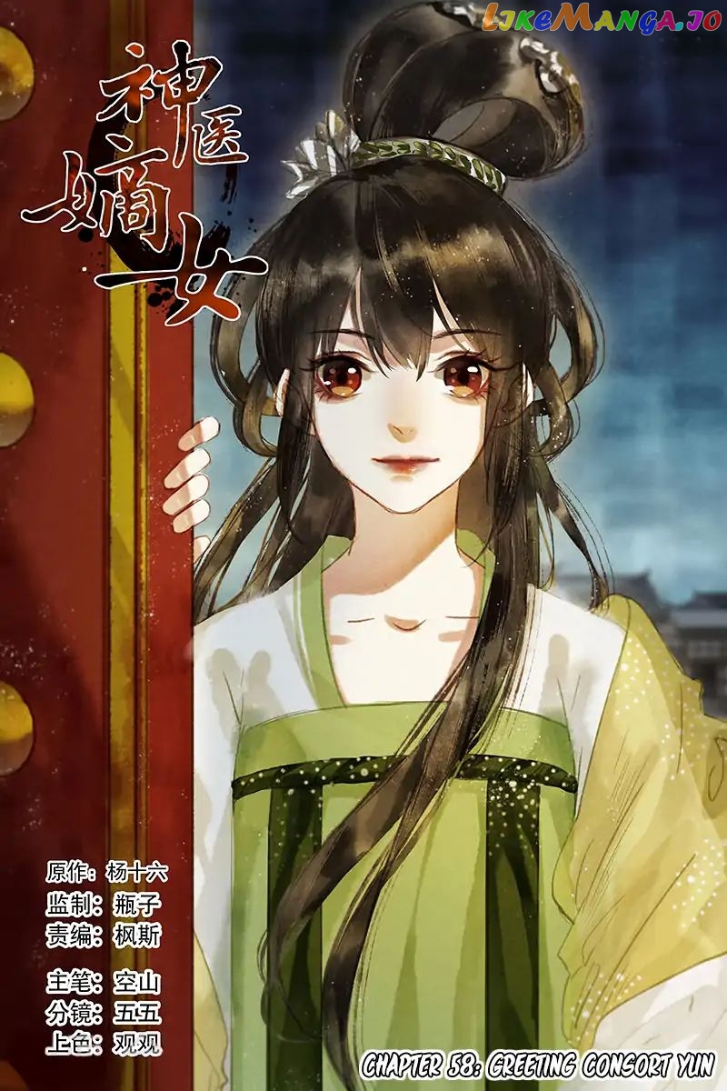 Shen Yi Di Nu Chapter 58 - page 3