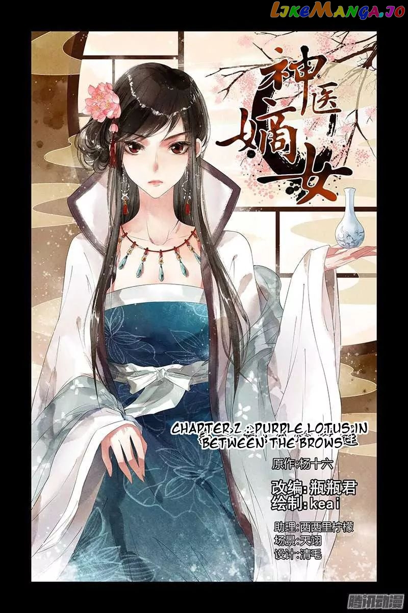 Shen Yi Di Nu Chapter 2 - page 2