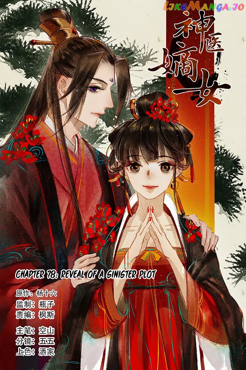 Shen Yi Di Nu Chapter 78 - page 3