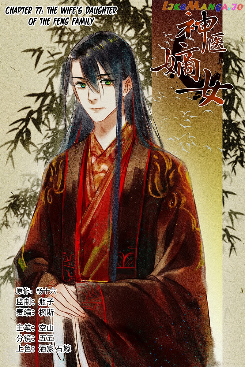 Shen Yi Di Nu Chapter 77 - page 3