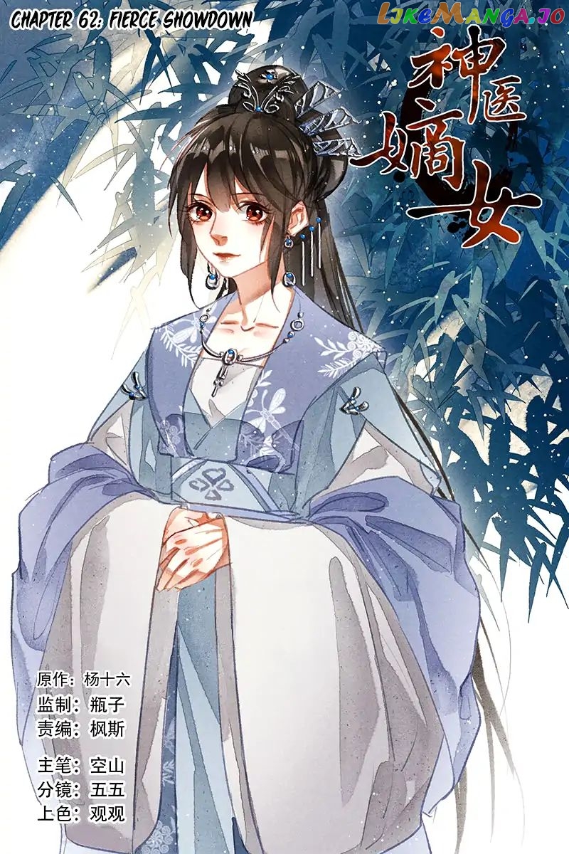 Shen Yi Di Nu Chapter 62 - page 3