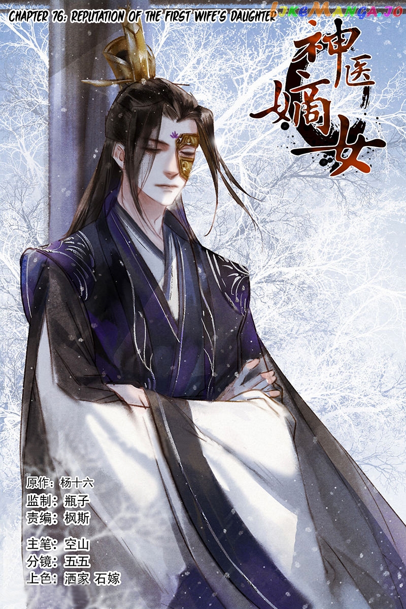Shen Yi Di Nu Chapter 76 - page 3