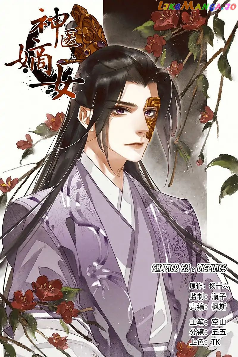 Shen Yi Di Nu Chapter 63 - page 3