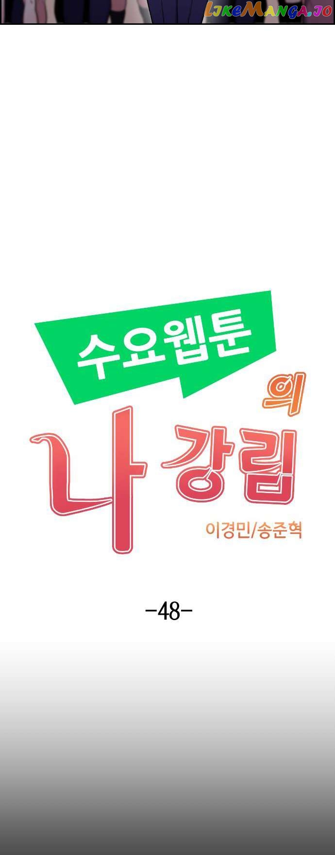 Webtoon Character Na Kang Lim Chapter 48 - page 7