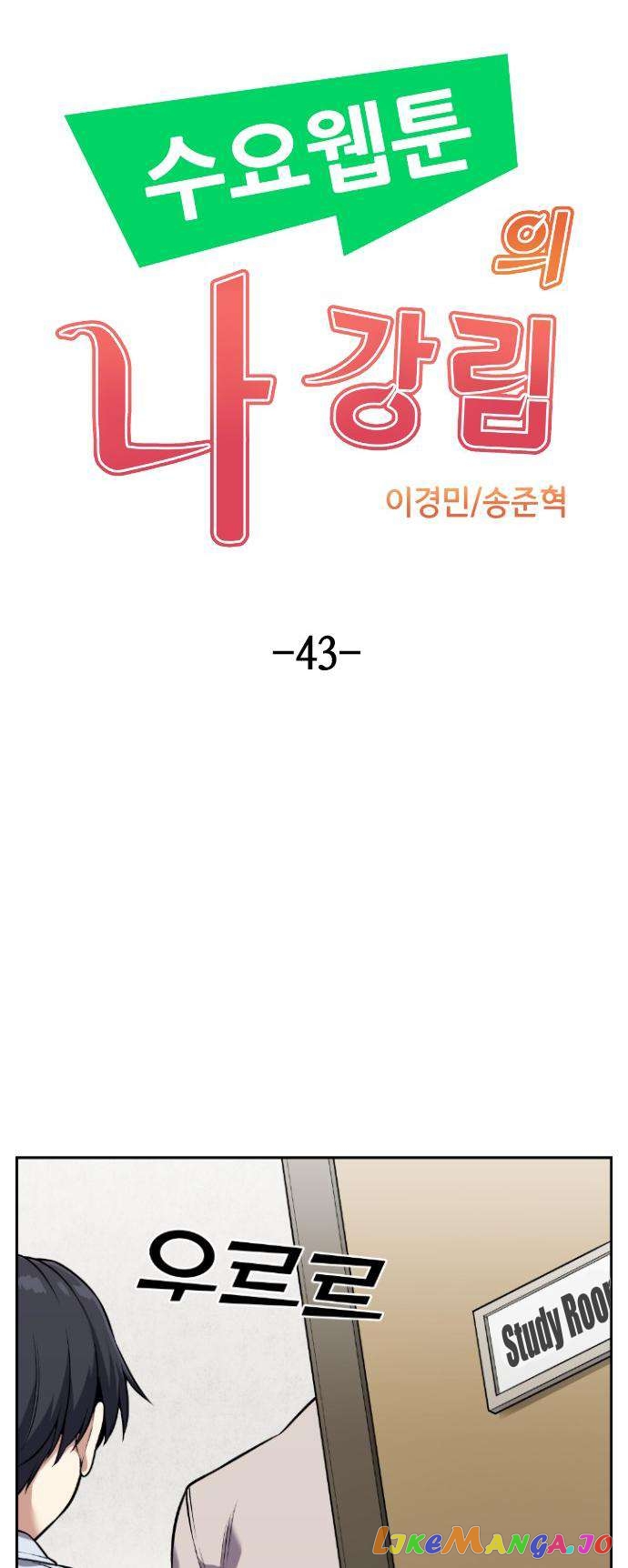 Webtoon Character Na Kang Lim Chapter 43 - page 16