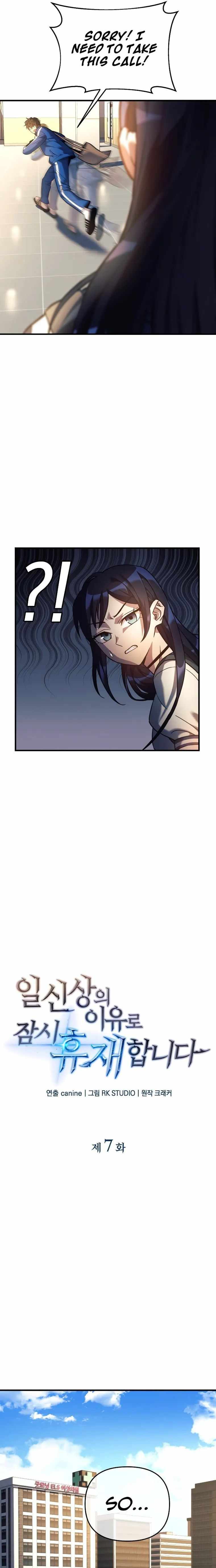 I’ll be Taking a Break for Personal Reasons chapter 7 - page 7
