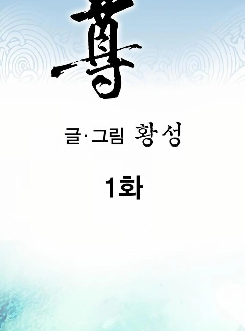 Absolute Ultimate Martial Lord Chapter 1 - page 4
