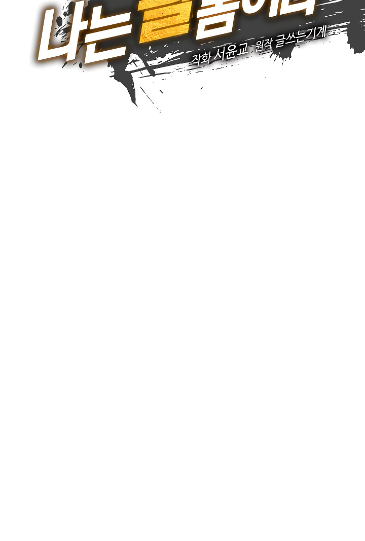 I’m Destined For Greatness! chapter 46 - page 39