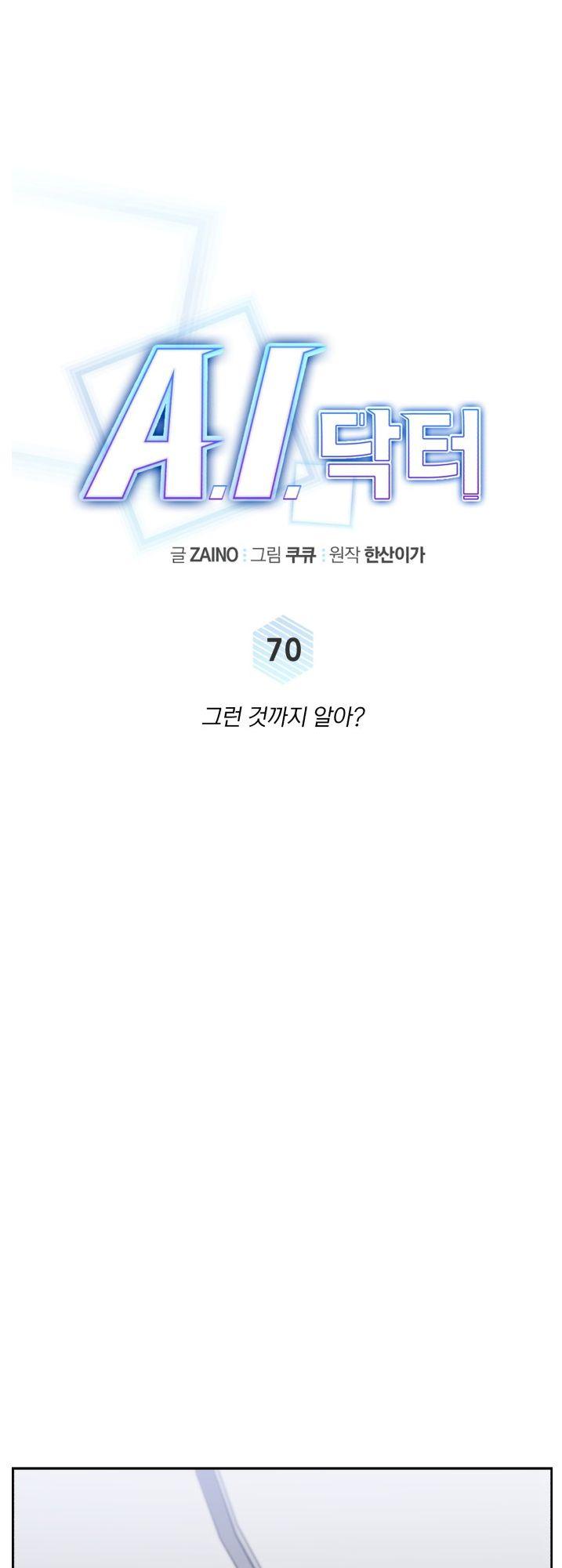 A.I. Doctor chapter 70 - page 13