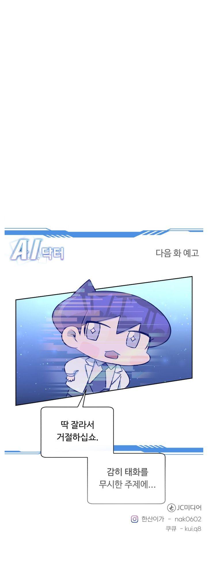 A.I. Doctor chapter 70 - page 68