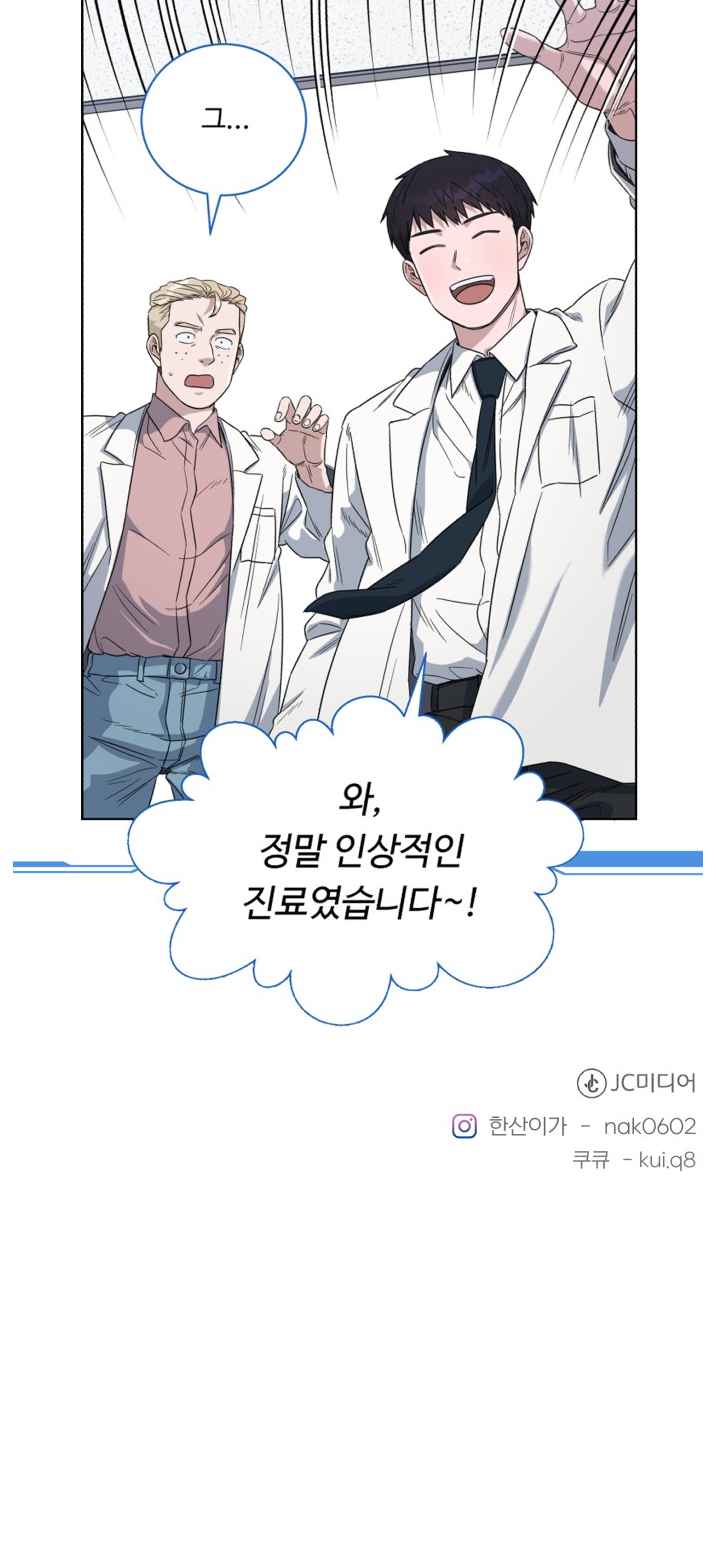 A.I. Doctor chapter 66 - page 72