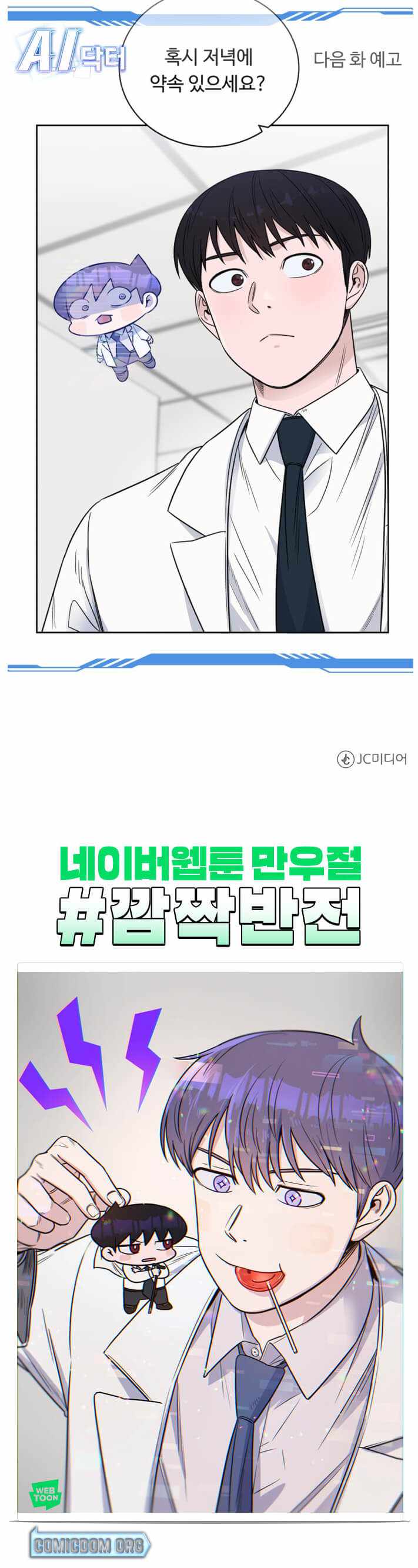 A.I. Doctor chapter 61 - page 29
