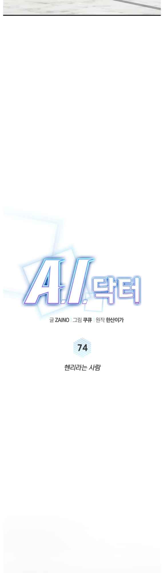 A.I. Doctor chapter 74 - page 16