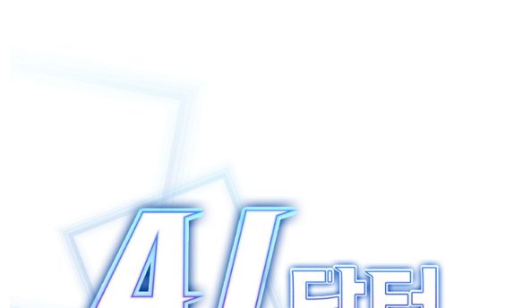 A.I. Doctor chapter 76 - page 16
