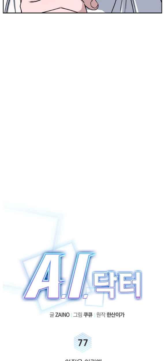 A.I. Doctor chapter 77 - page 14