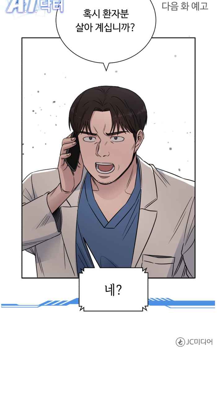 A.I. Doctor chapter 51 - page 6