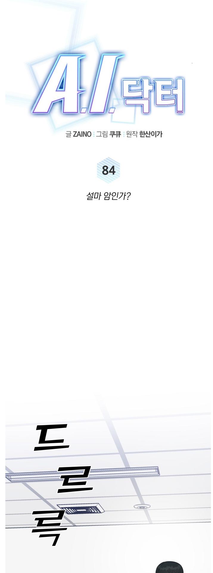 A.I. Doctor Chapter 84 - page 17