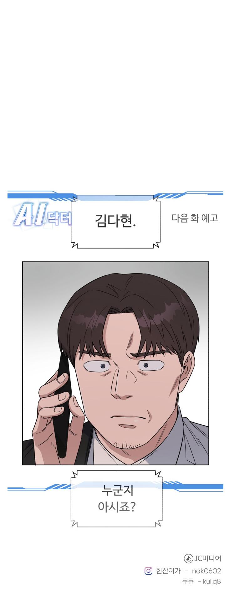 A.I. Doctor Chapter 82 - page 74