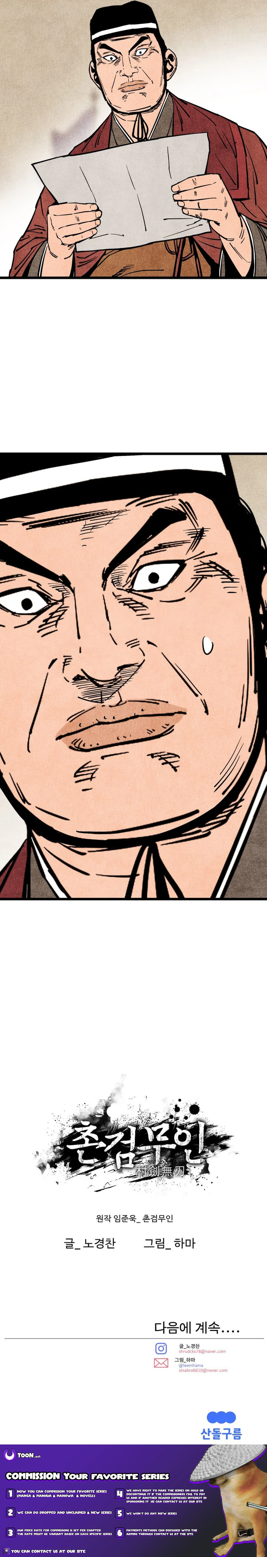 The Edgeless Sword From the Village Chapter 51 - page 27