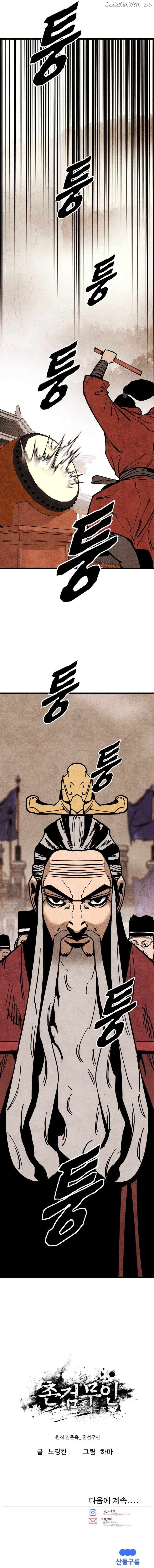 The Edgeless Sword From the Village Chapter 32 - page 12