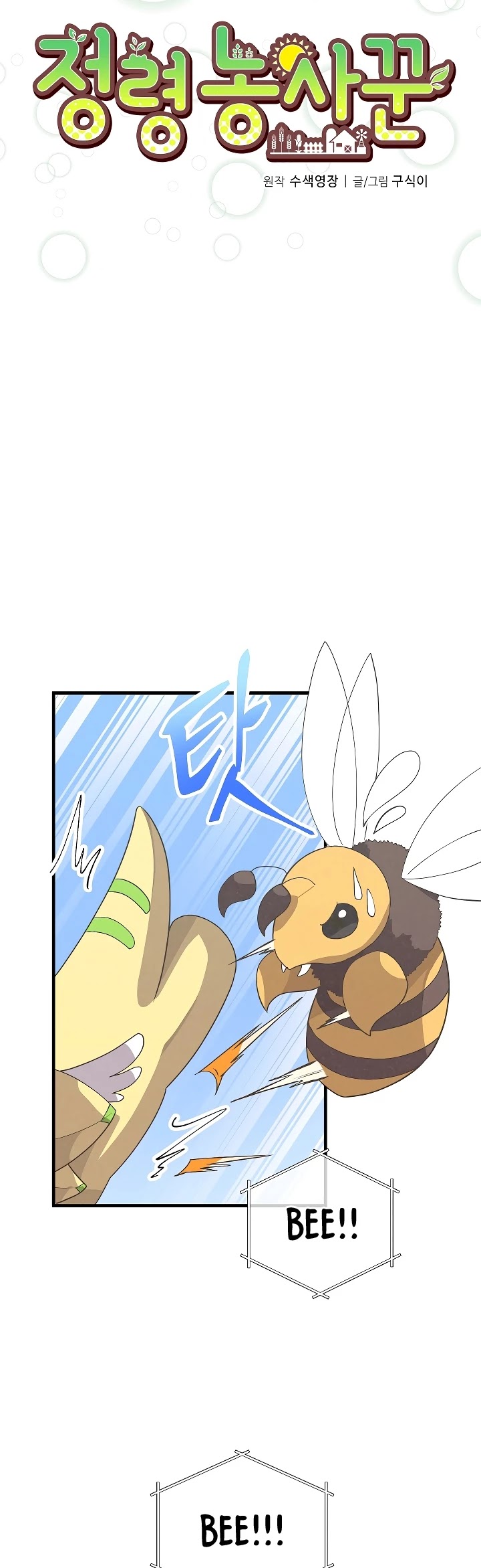 Spirit Farmer chapter 45 - page 7