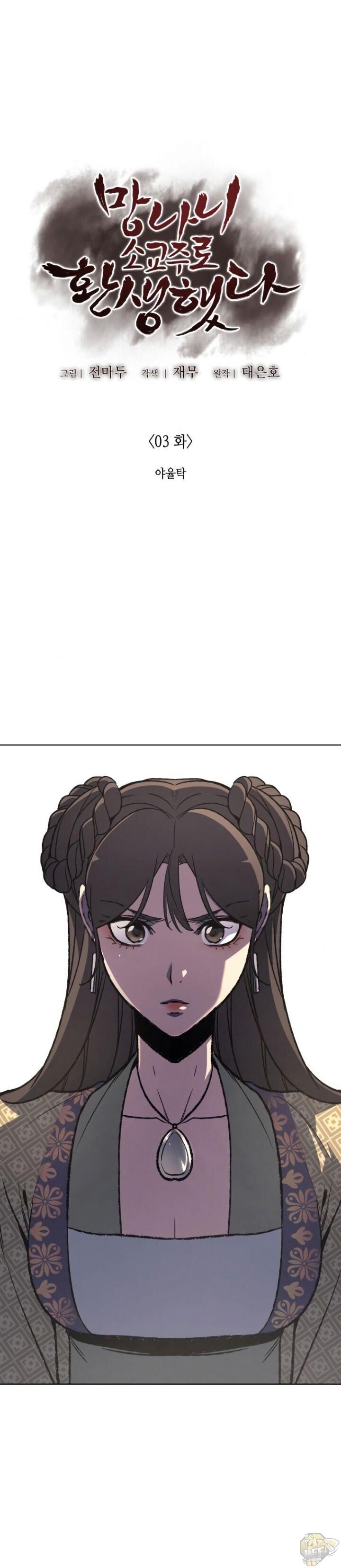 I Reincarnated As The Crazed Heir Chapter 3 - page 1