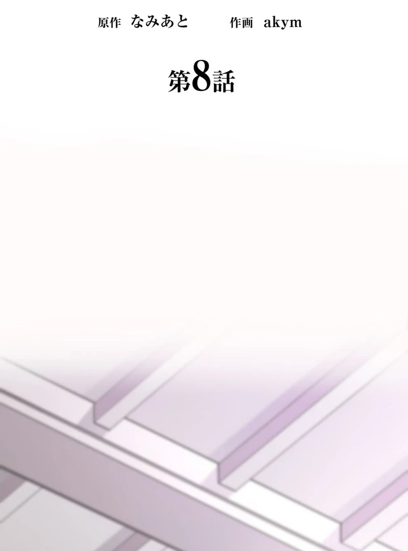 The Villainess (Like a Noodle Slide) Chapter 8 - page 3
