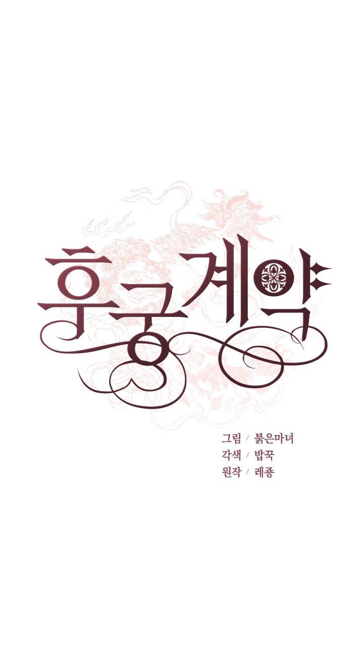 Contract Concubine Chapter 67 - page 9