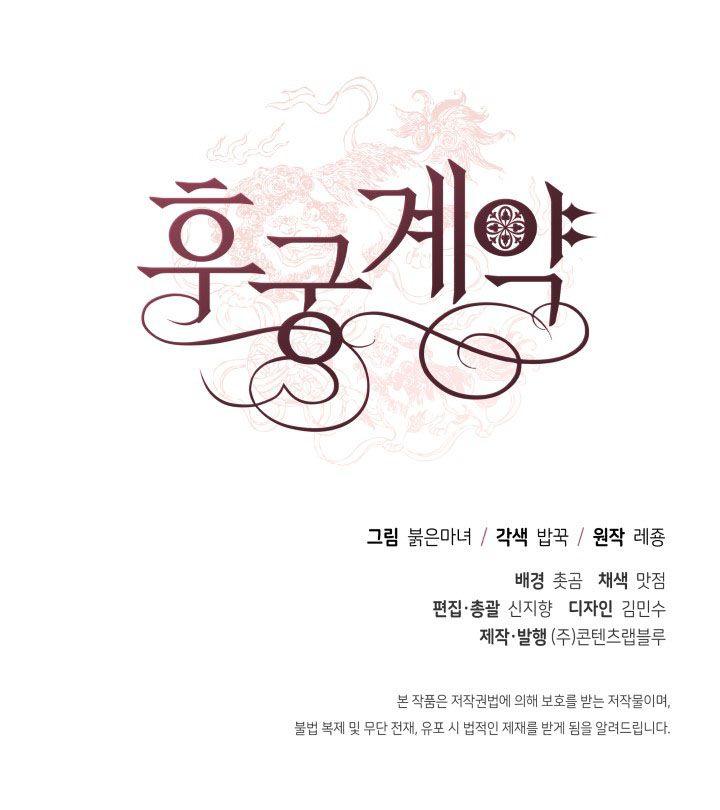 Contract Concubine Chapter 66 - page 99