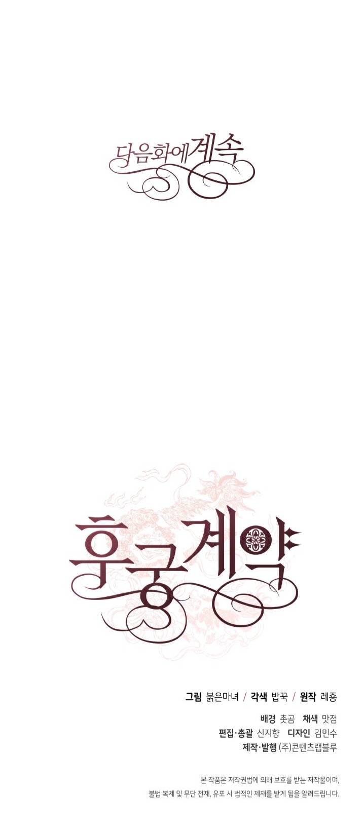 Contract Concubine Chapter 64 - page 65