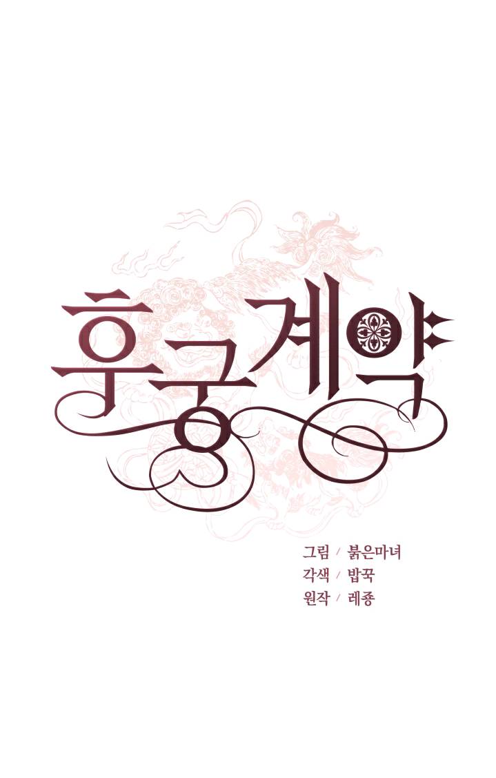 Contract Concubine Chapter 63 - page 22