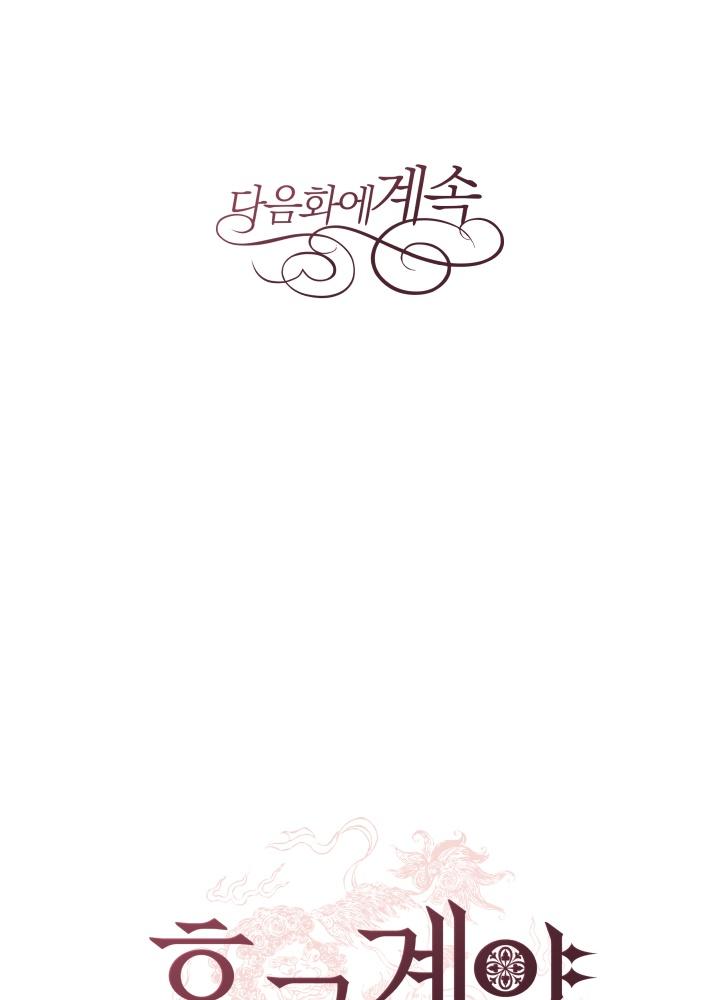 Contract Concubine Chapter 62 - page 118
