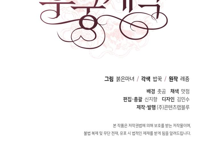 Contract Concubine Chapter 62 - page 119