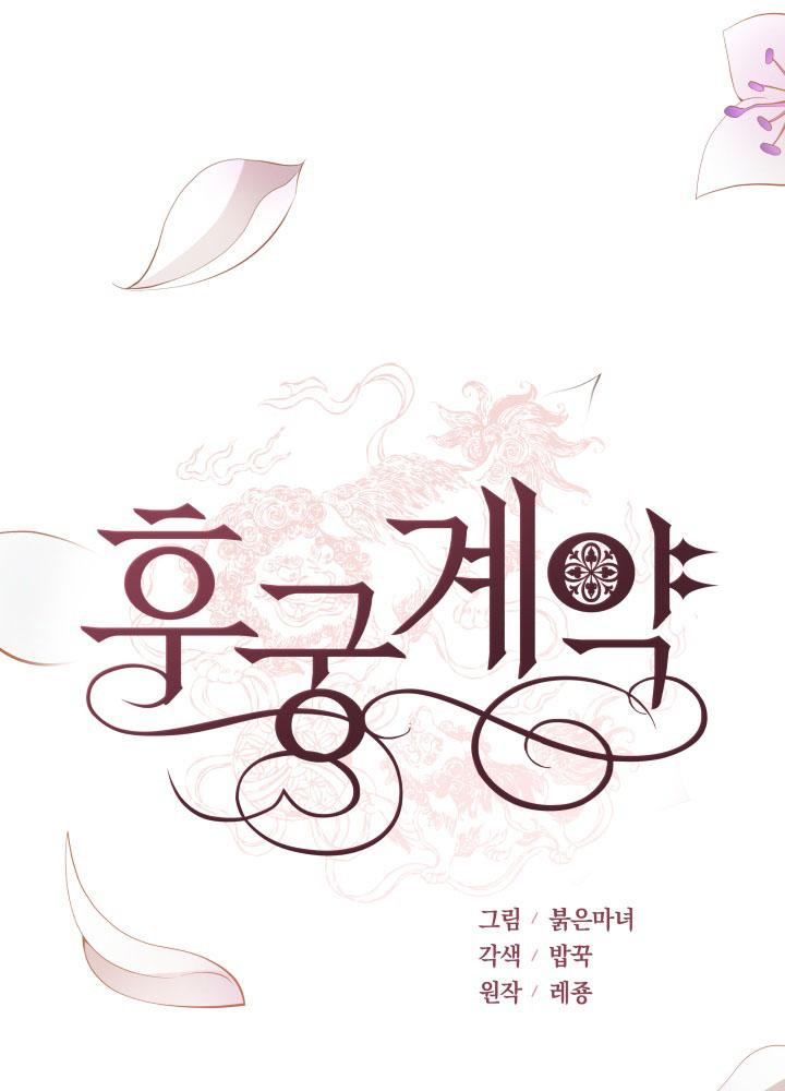 Contract Concubine Chapter 61 - page 26