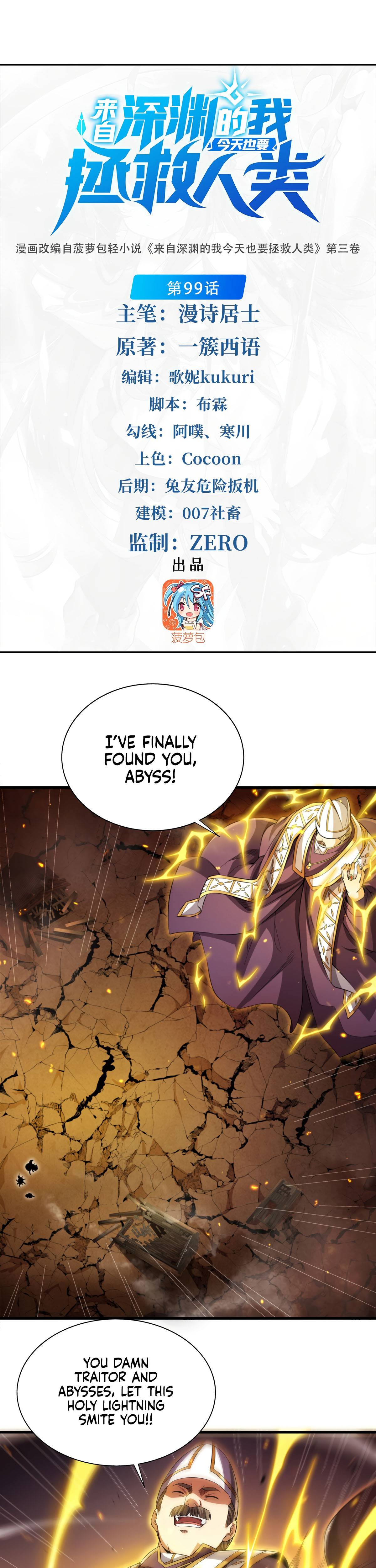 I, The Abyssal, Have Decided to Save Humanity Again Today Chapter 99 - page 2