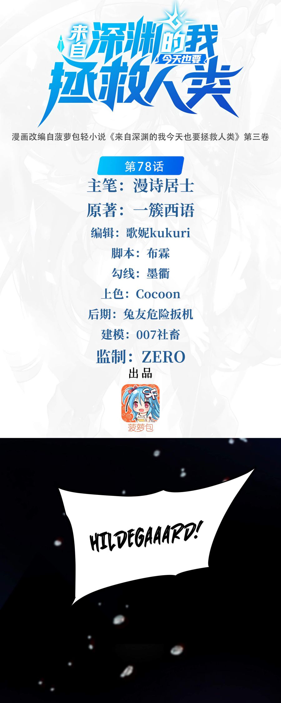 I, The Abyssal, Have Decided to Save Humanity Again Today Chapter 78 - page 2