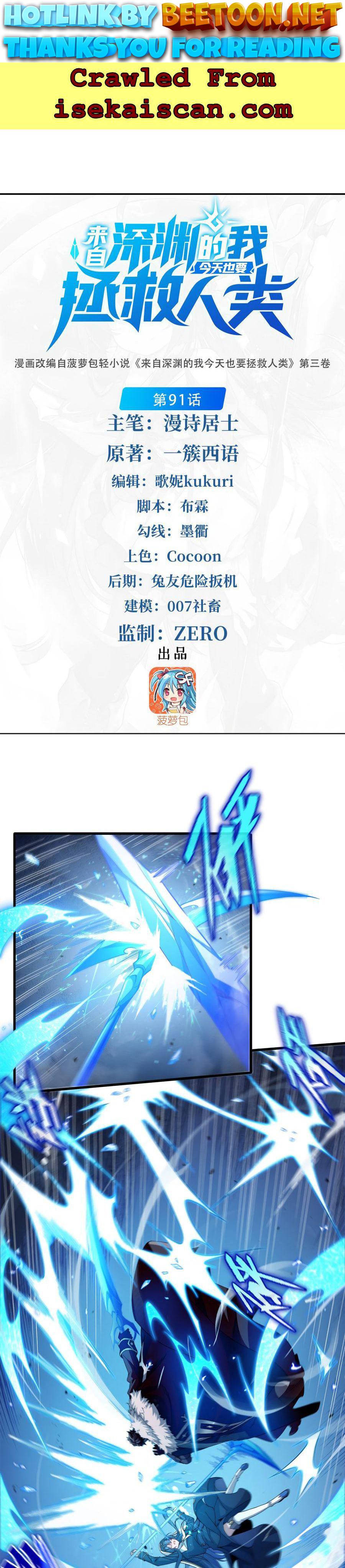I, The Abyssal, Have Decided to Save Humanity Again Today Chapter 91 - page 1