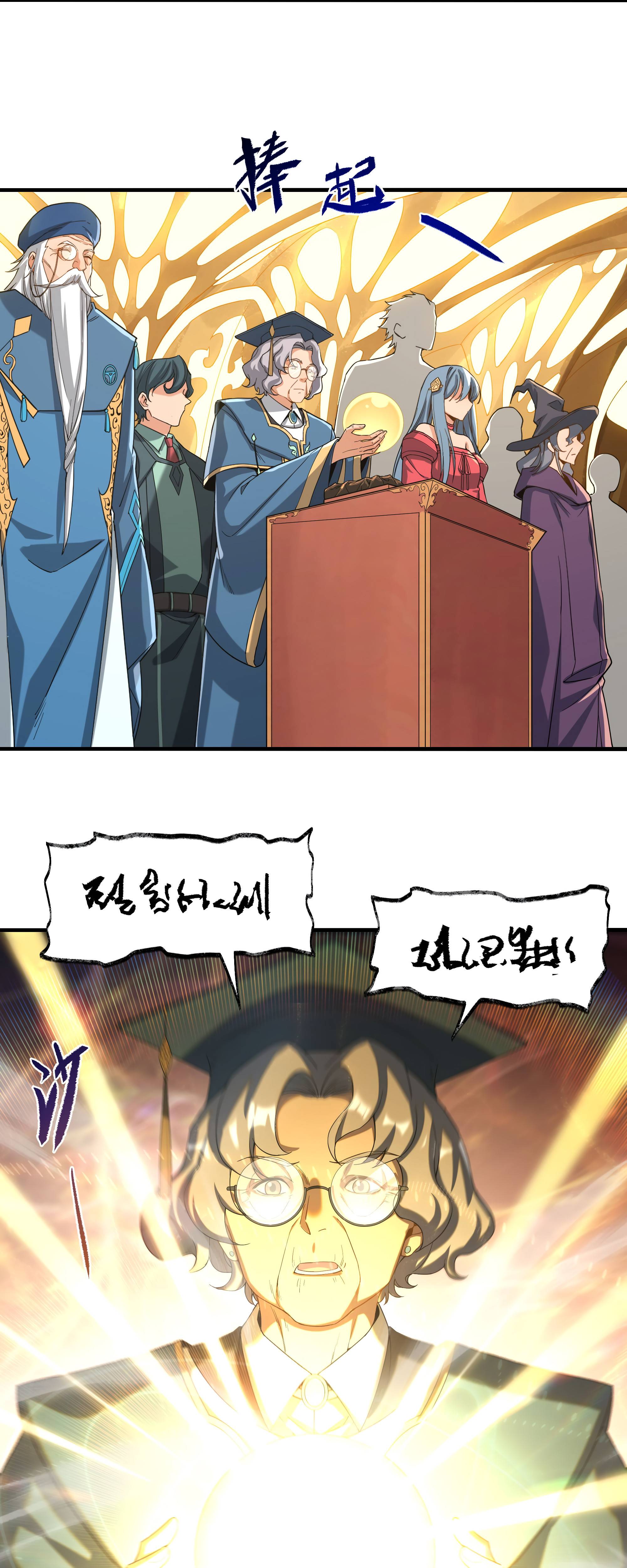 I, The Abyssal, Have Decided to Save Humanity Again Today Chapter 36 - page 8