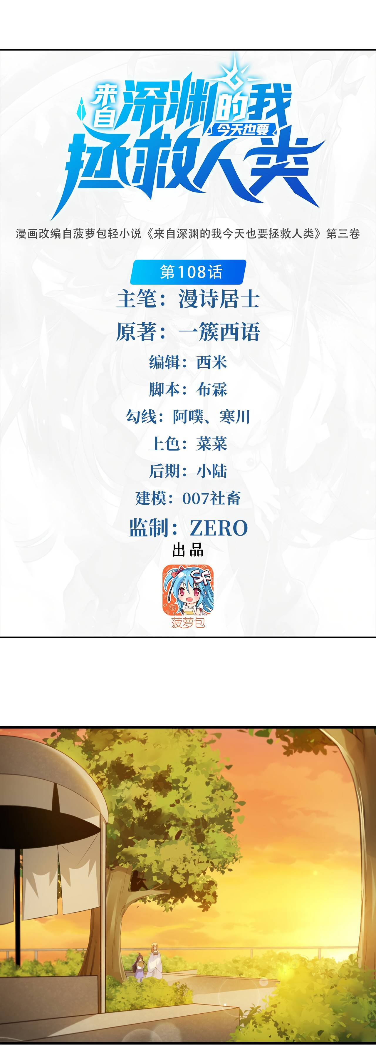 I, The Abyssal, Have Decided to Save Humanity Again Today Chapter 108 - page 2