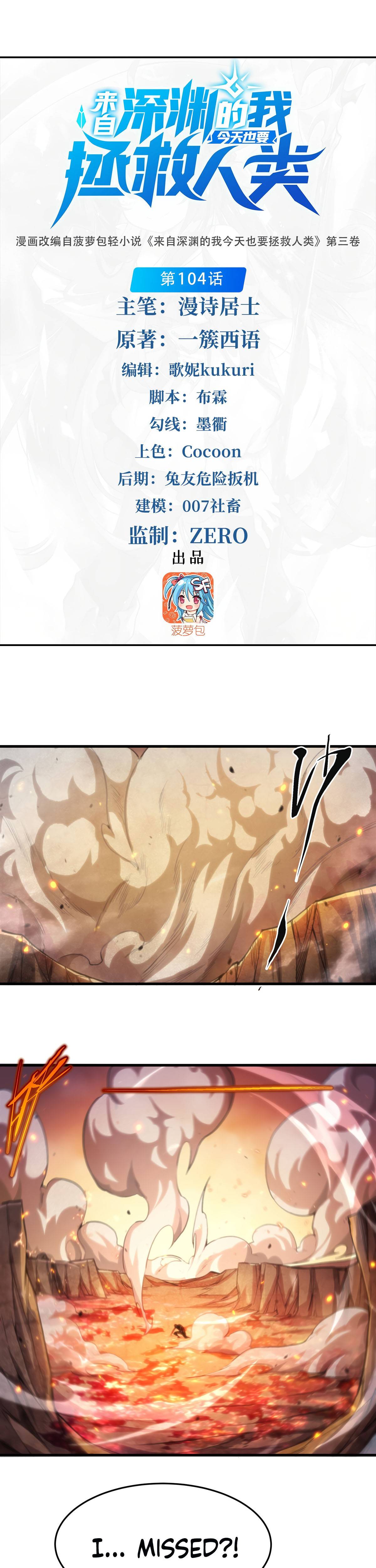 I, The Abyssal, Have Decided to Save Humanity Again Today Chapter 104 - page 2