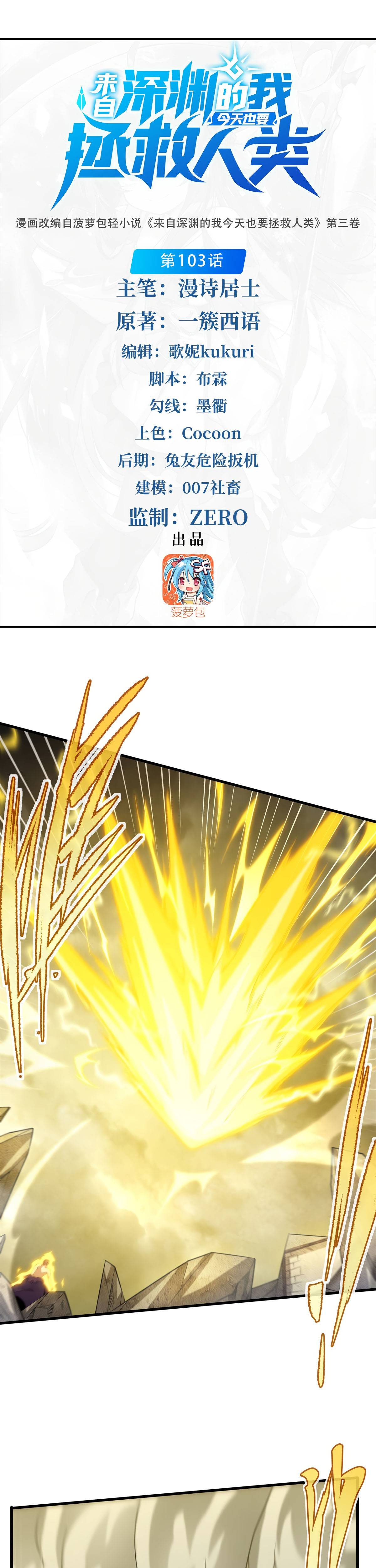 I, The Abyssal, Have Decided to Save Humanity Again Today Chapter 103 - page 2