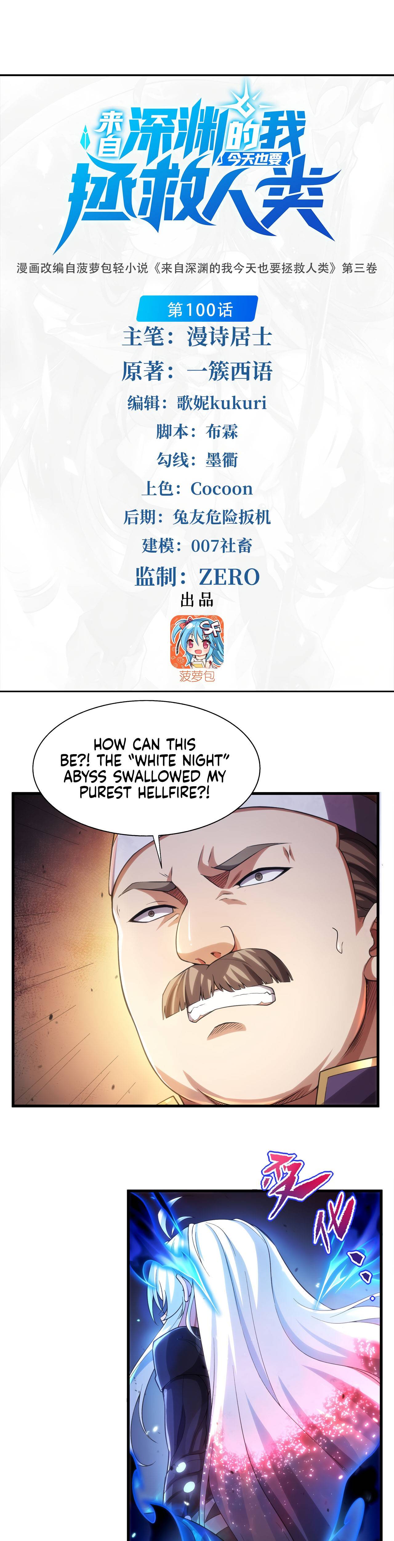 I, The Abyssal, Have Decided to Save Humanity Again Today chapter 100 - page 2