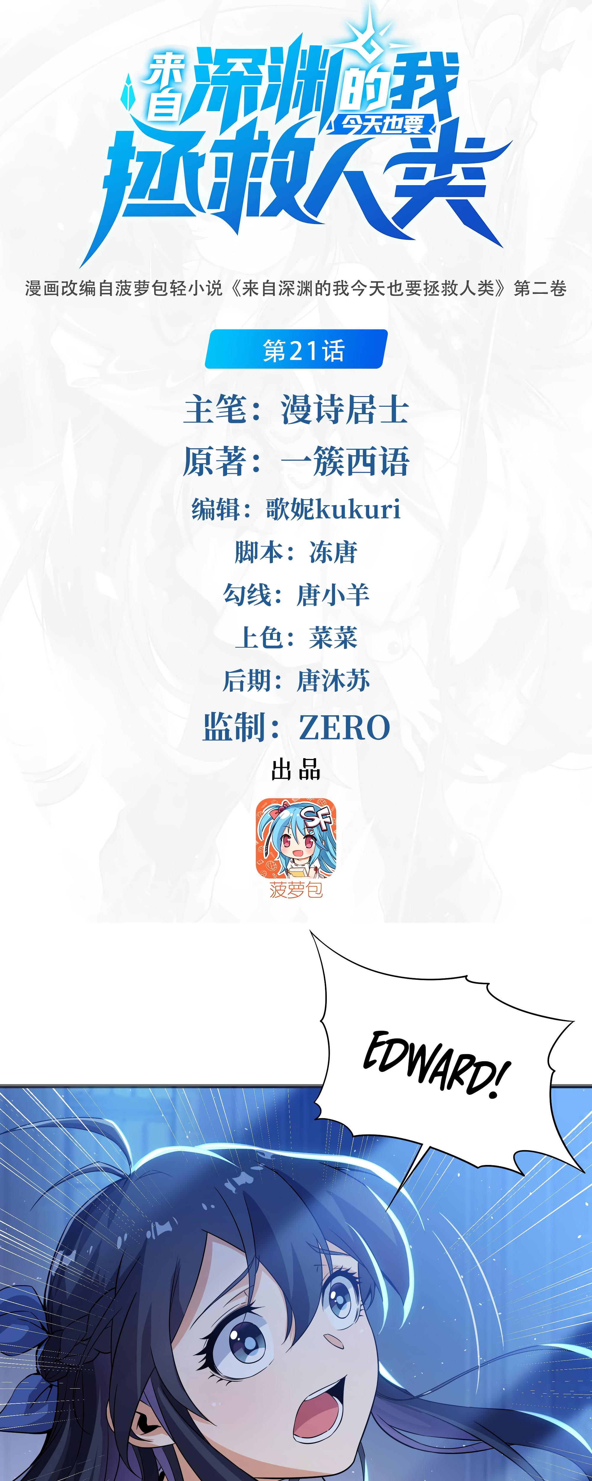 I, The Abyssal, Have Decided to Save Humanity Again Today Chapter 21 - page 2