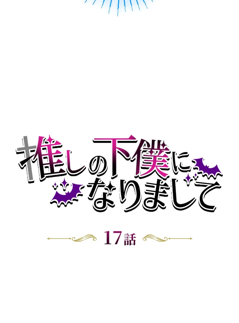 I Became My Crush's Servant Chapter 17 - page 10