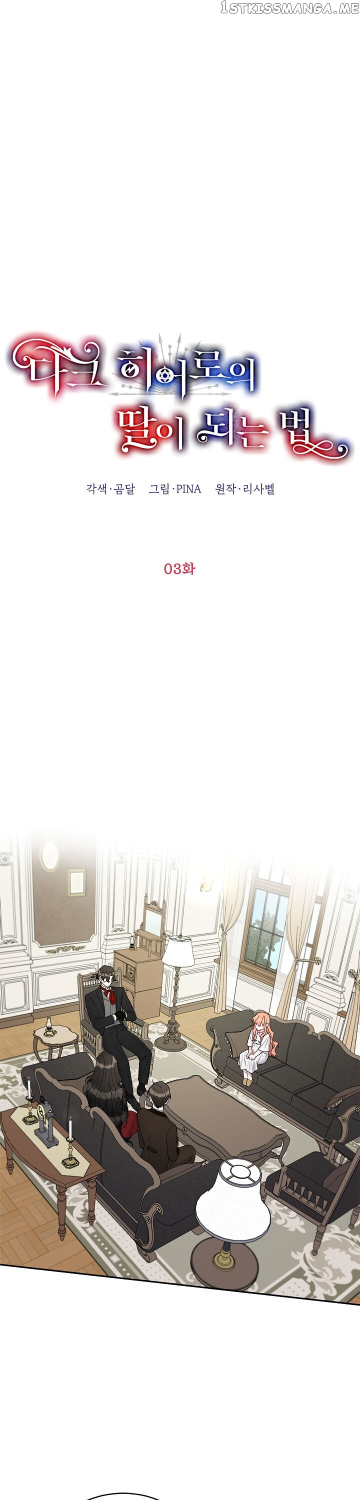 How To Be A Dark Hero’s Daughter chapter 3 - page 4