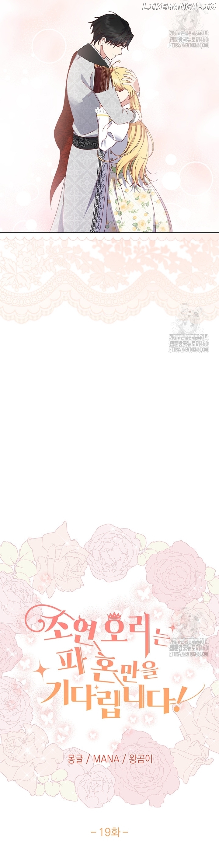 The Supporting Duck Waiting for the Breakup Chapter 19 - page 29