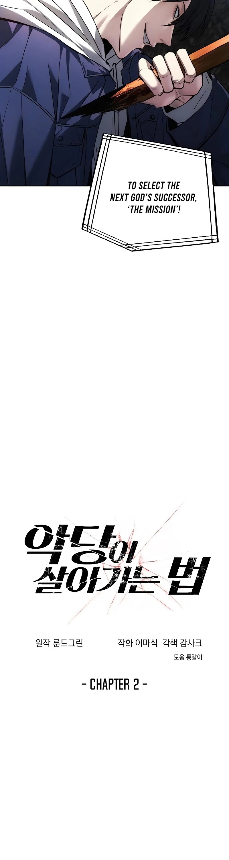 How to Live as a Villain chapter 2 - page 3
