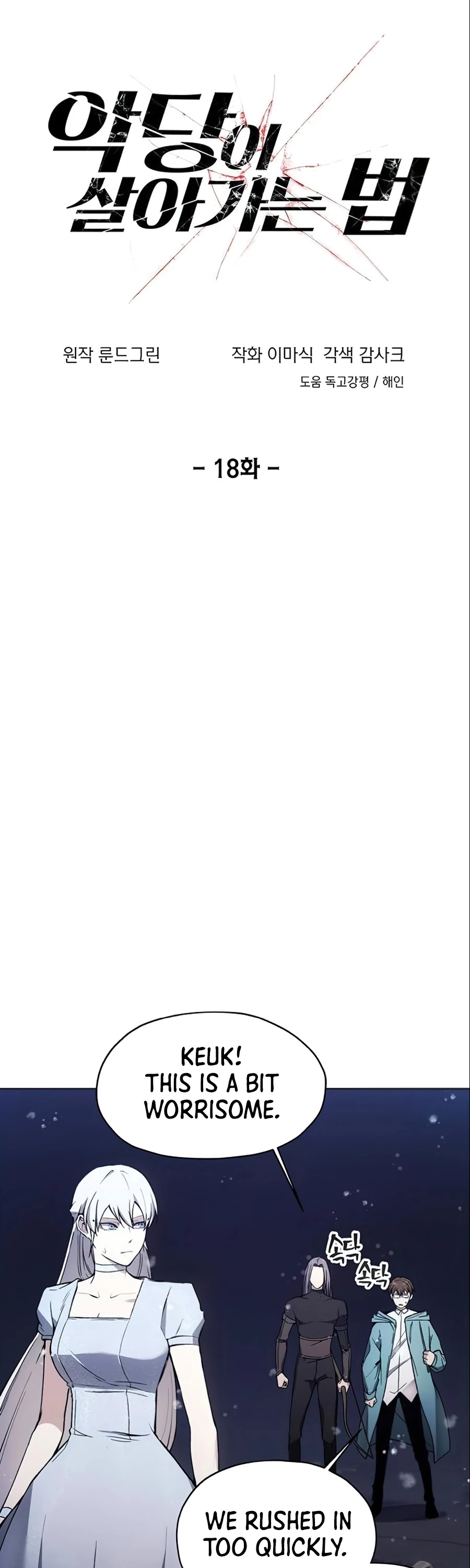 How to Live as a Villain chapter 18 - page 14