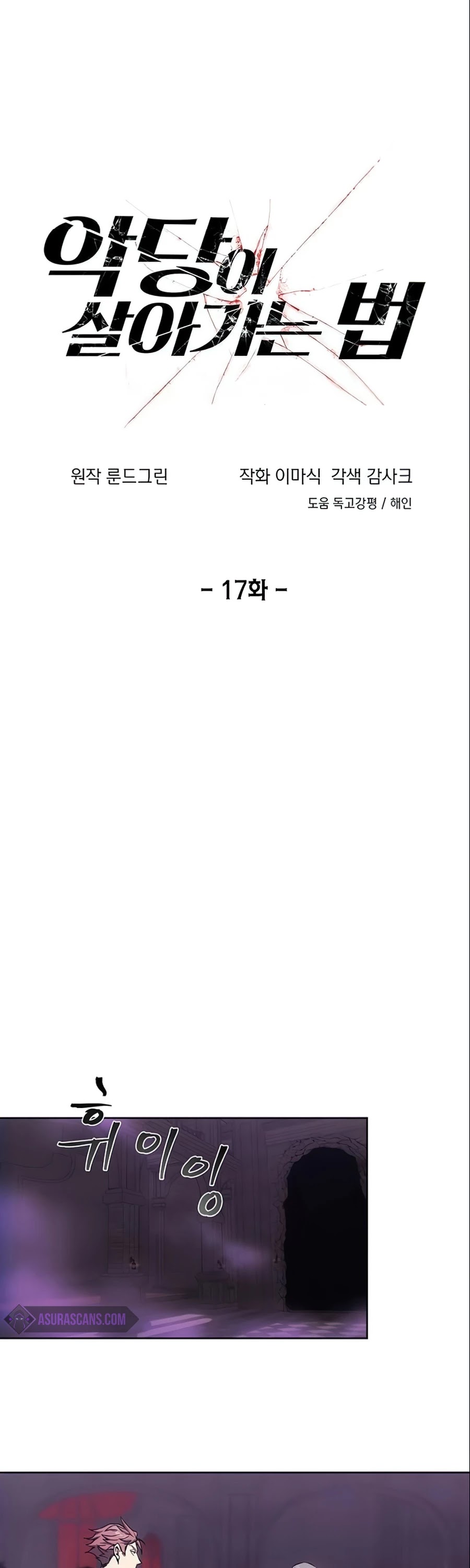 How to Live as a Villain chapter 17 - page 5